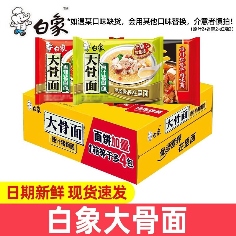 白象インスタントラーメン 大骨麺 原汁豚骨煮込み牛肉麺 24袋入り 箱詰め インスタント麺 多種類|undefined