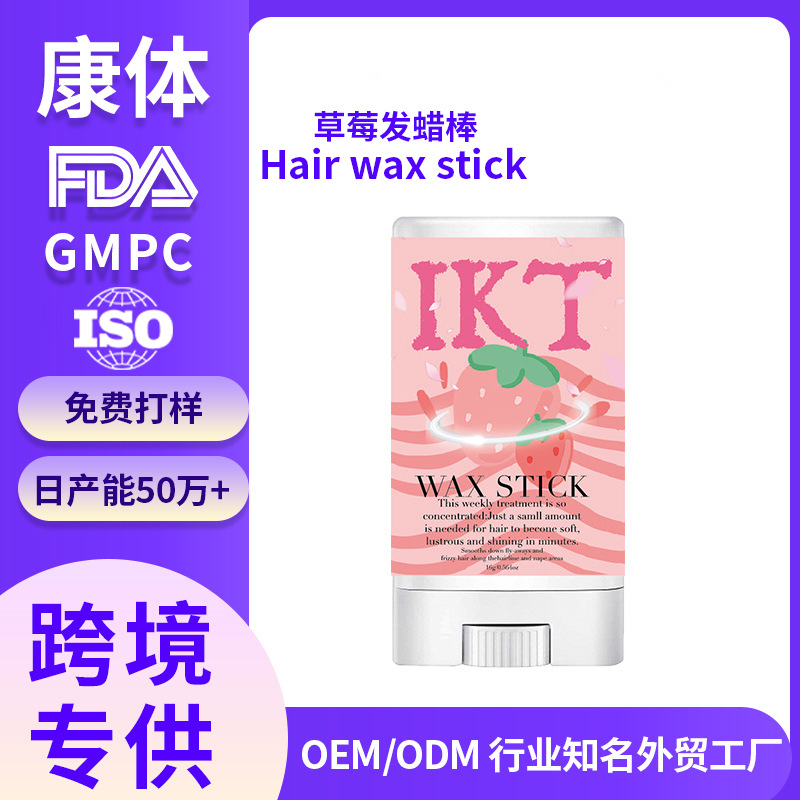 跨境IKT 发蜡棒造型神器儿童防毛糙专用不油腻持久定型碎发整理膏