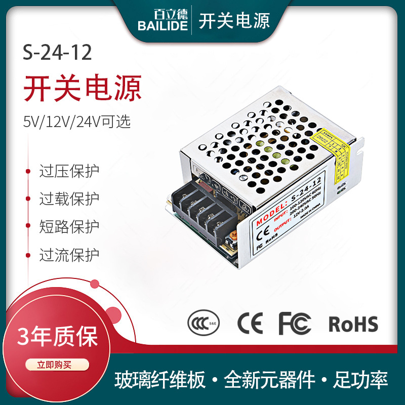 百立德 12v2a室内监控摄像机电源 220v转12v直流开关电源 现货