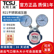 不锈钢减压阀管道DN25大流量氮氢氧气氩标气甲烷气体减压表减压器