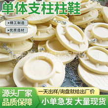 矿用支柱尼龙柱鞋 XFD330单体支柱柱鞋 操作简单 单体支柱柱鞋