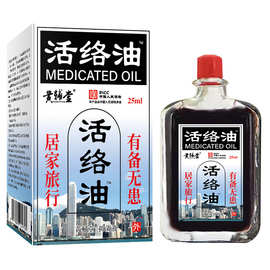 现货活络油艾灸液舒经活络刮痧舒缓疲劳按摩偏头痛精油一件代发