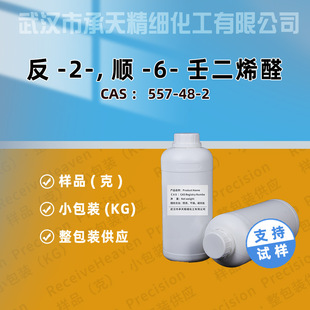 ��-2-,�-6-�ɶ�ϩȩ 557-48-2 �㾫���� ��Ʒ�����b����