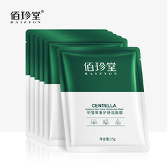 Bai Zhen Tang Centella Asiatica Rehydrating Moisturizing Mask - Dry Skin Hydrating Face Mask