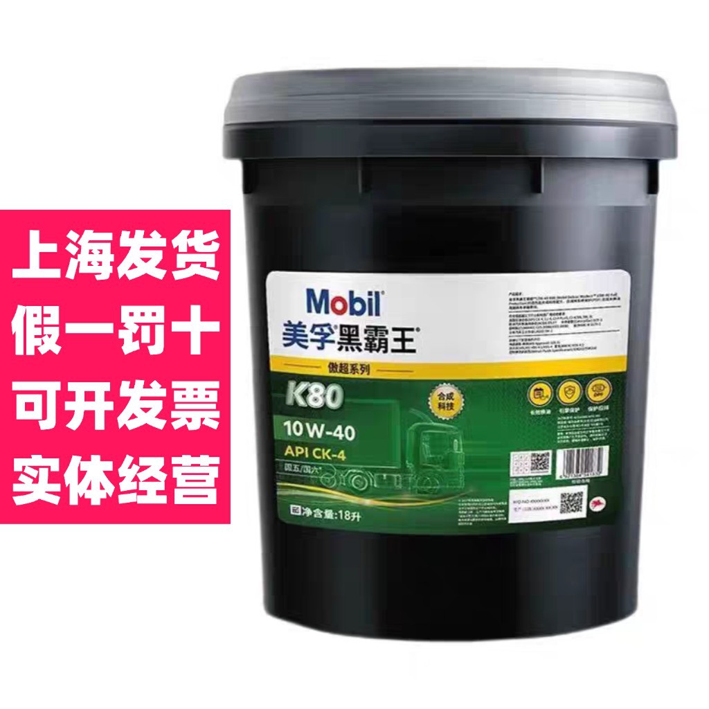 美孚黑霸王傲超机油K40 15W40 美孚黑霸王10W40专用货车机油