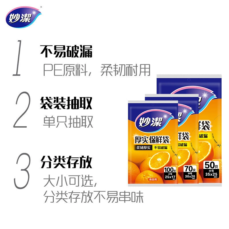 妙洁 Strong 3-in-1 пластиковая пленка (не переводим, оставить?)