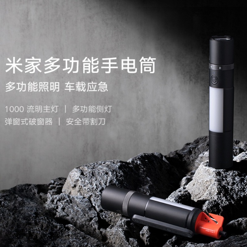 小米米家多機能携帯懐中電灯遠射緊急照明充電屋外徒歩キャンプ防水懐中電灯|undefined