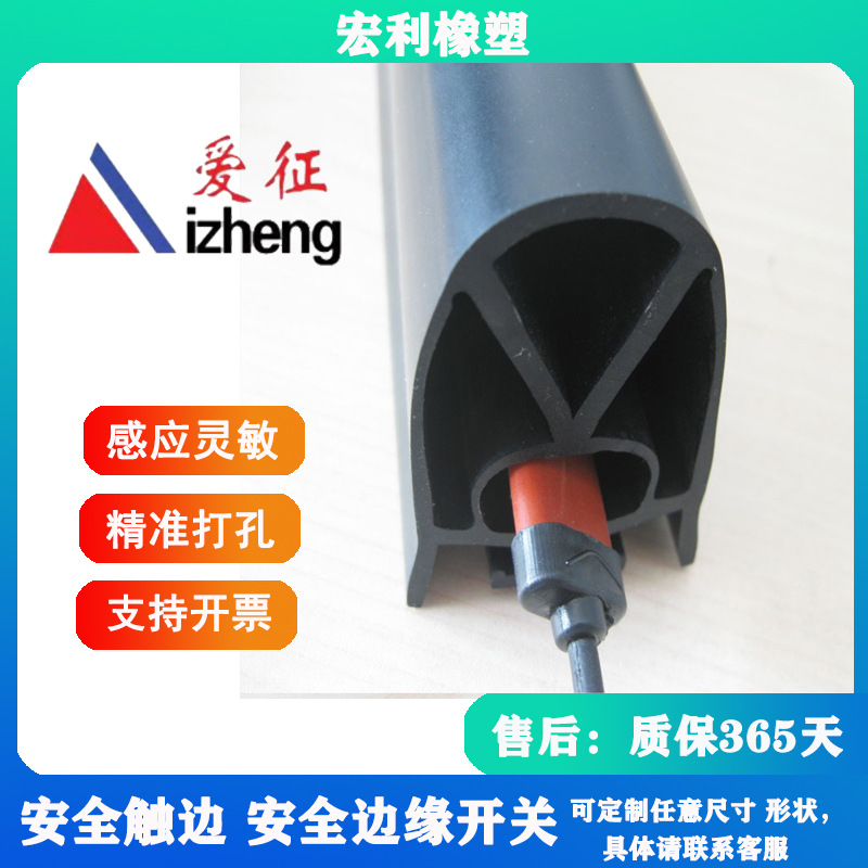 安全信号接触带 安全触边 安全边缘信号接触带