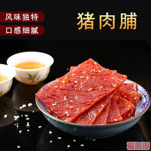 厦门壹食无忧猪肉脯500g原味XO香辣手撕肉脯肉干休闲网红食品散装