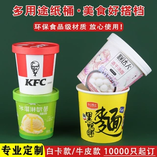 粥桶汤杯一次性牛皮纸碗加厚外卖带盖冰淇淋杯打包酸辣粉汤桶订做