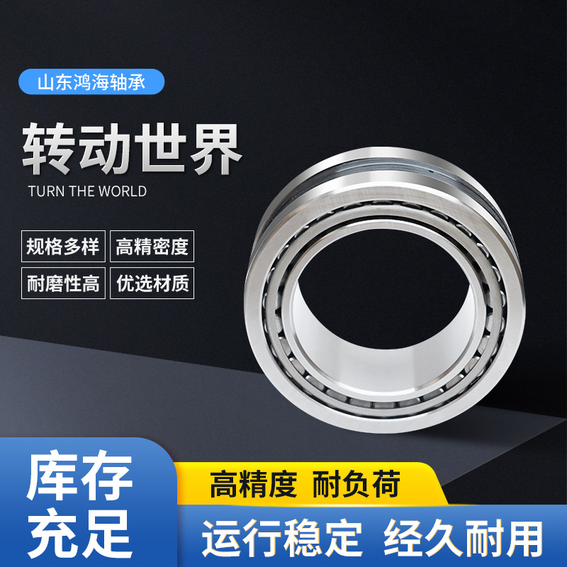 双列圆锥滚子轴承现货高碳铬瓦房店轧机32210双列圆锥滚子轴承