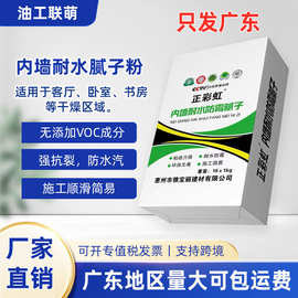 广东厂家内墙耐水腻子找平保温打磨刷漆专用抗裂腻子粉直销防裂