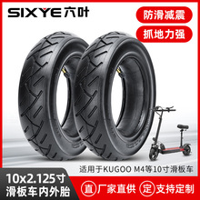 跨境10寸电动滑板车KUGOO M4适用于轮胎10X2.0防滑减震外胎