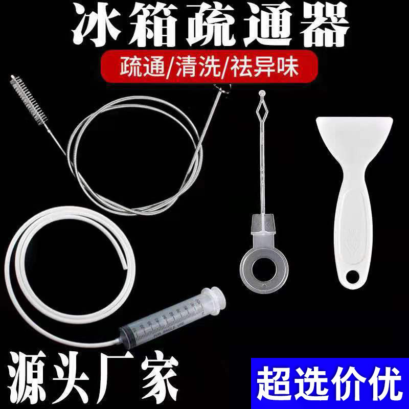 Cleaning the refrigerator freezer drain hole dredge device accumulated water ice ice blockage dredge five-piece set dredge cleaning tool