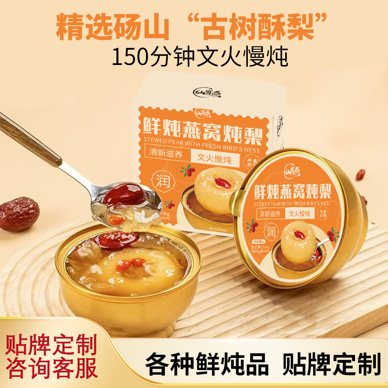 现货鲜炖燕窝炖梨罐头一整颗梨即食滋补养生美容早餐炖梨膏代加工