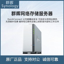 （Synology）群晖DS120j单盘位 NAS网络存储服务器私有云数据备份