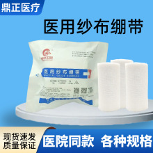 同华卫材医用纱布绷带纱布卷一次性伤口固定包扎脱脂棉敷料急救