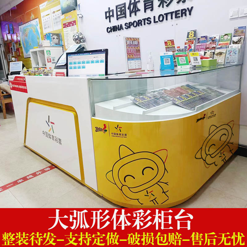 新品大弧形体育彩票柜台体彩销售柜彩票桌子吧台乐小星转弯即开柜