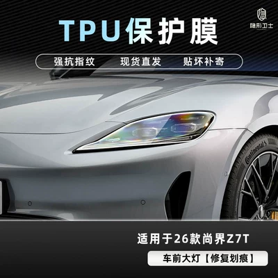 Car interior film, of Shangjie Z7 t Central Control - 26-models-of-shangjie-z7t-headlight-tpu-protective-film