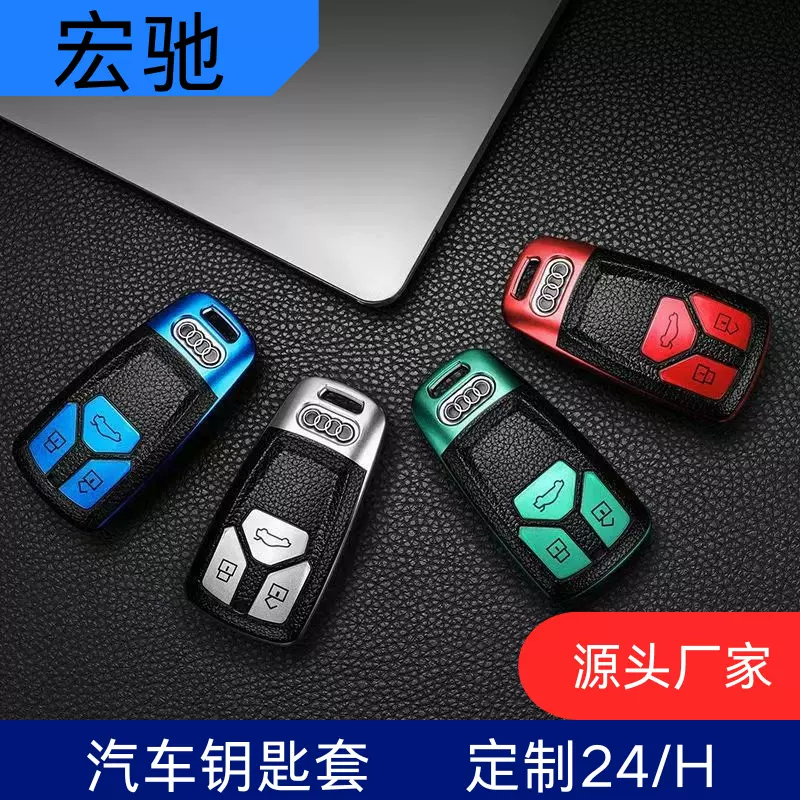 适用奥迪钥匙套汽车保护替换壳A4Lq5LQ7新款a6A8L4S4皮纹