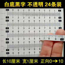 不干胶刻度尺 刻度尺贴纸 自粘透明标尺刻度贴 粘性防水中分贴尺
