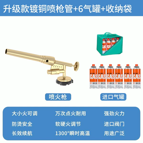 810 long-term burning [flame gun] + 6 cans of explosion-proof gas + storage bag