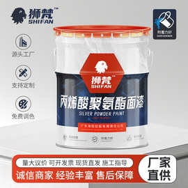 源头工厂金属钢结构专用丙烯酸聚氨酯涂料 快速干燥耐候防腐涂料
