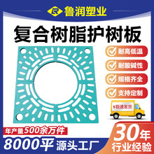 鲁润塑业市政绿化树围子树穴树池盖板树篦子复合树脂护树板格栅