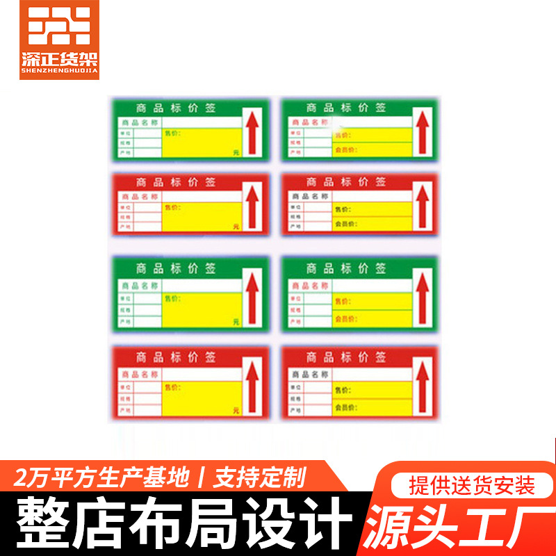 商场超市货架配件标签纸便利店商店小超市标签纸价格纸厂家批发