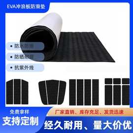 跨境热销EVA游艇仿柚木防滑垫耐磨sup桨板垫冲浪板长/短板防滑垫