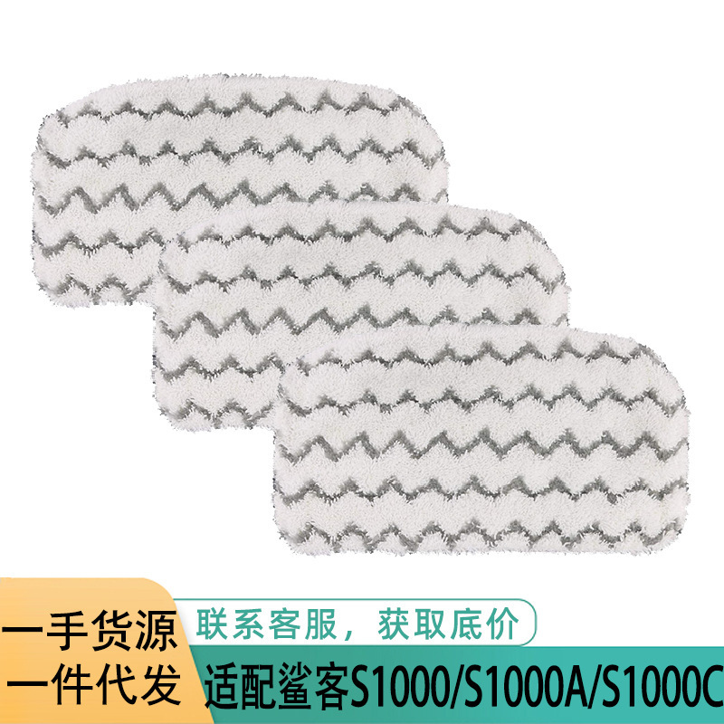 Suitable for Shark Steam Mop Rag S1000/S1000A/Swm/Sc Replacement Cleaning Mop Accessories