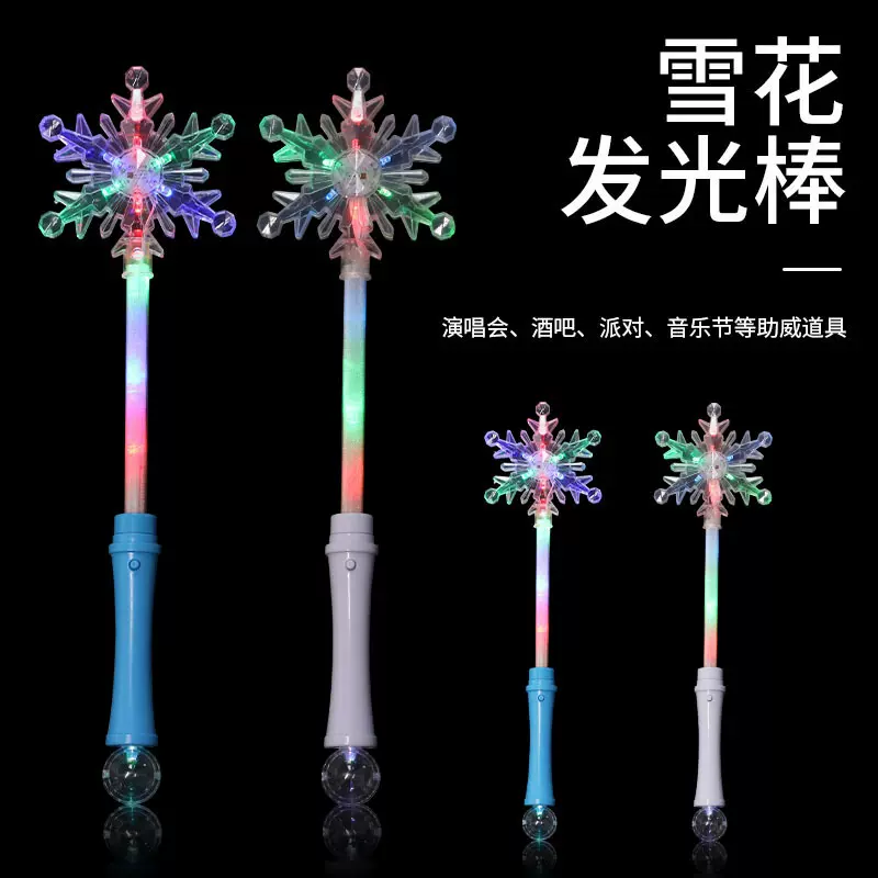 圣诞节新年礼物雪花魔法棒led发光棒荧光棒儿童发光玩具七彩闪光