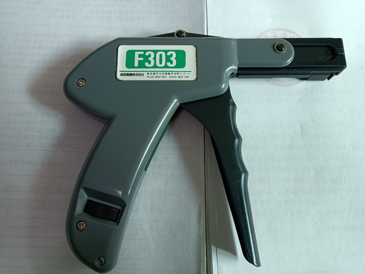 全新森宫电机株式会社手动结束工具F303