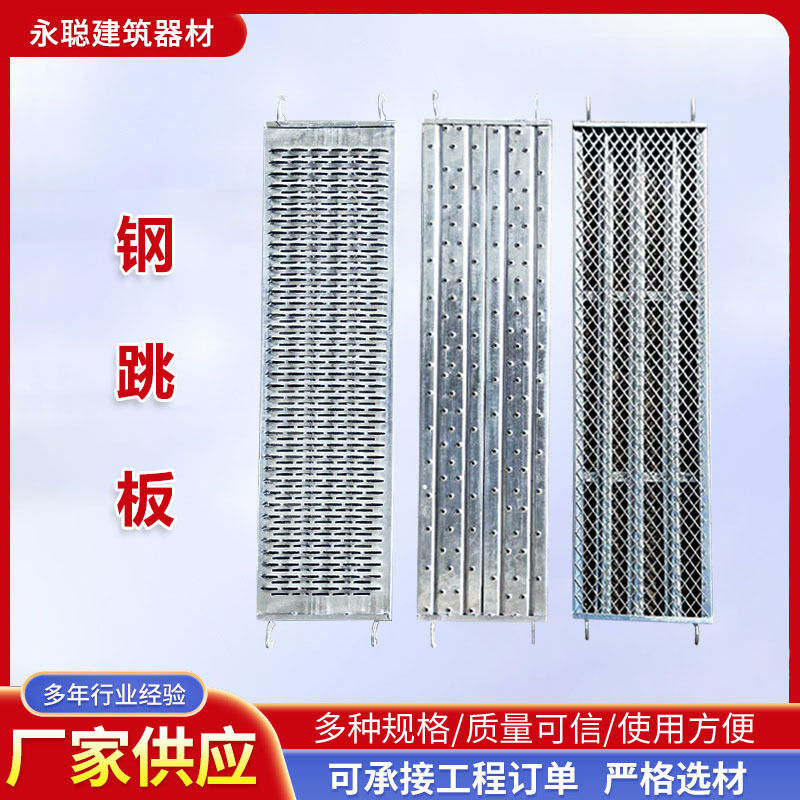 厂家现货镀锌钢材质工地建筑用防滑走道板3米挂钩冲孔式钢跳板