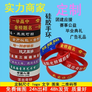 源头厂家硅胶手环印刷logo运动会纪念腕带团建赛事现货批发定制