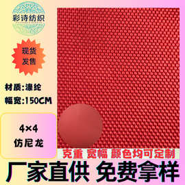 4X4仿尼龙牛津布箱包手袋户外防雨用品运动装备家居布料防水布料