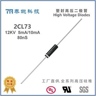 2Cl73 Fast Recovery High Voltage Diode 12Kv5Ma/10Ma80Ns Fast Rectifier Rectifier Bridge High Voltage Resistance