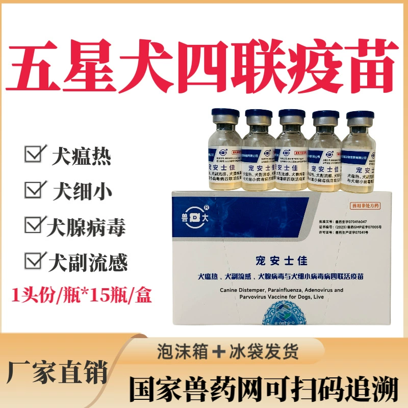 Пятизвездочный квадривалентный вакцин для собак от чумы плотоядных, парвовируса, собачьей гриппа и собачьего аденовируса; цена за 15 флаконов + иглы + вода.