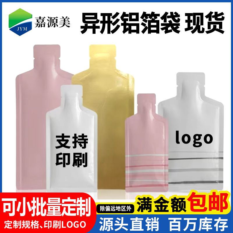 Special-Shaped Bag, Colorfuled Aluminum Foil Bag, Powder Liquid Paste Trial Pack, Cosmetic Bottle Packaging Bag Factory
