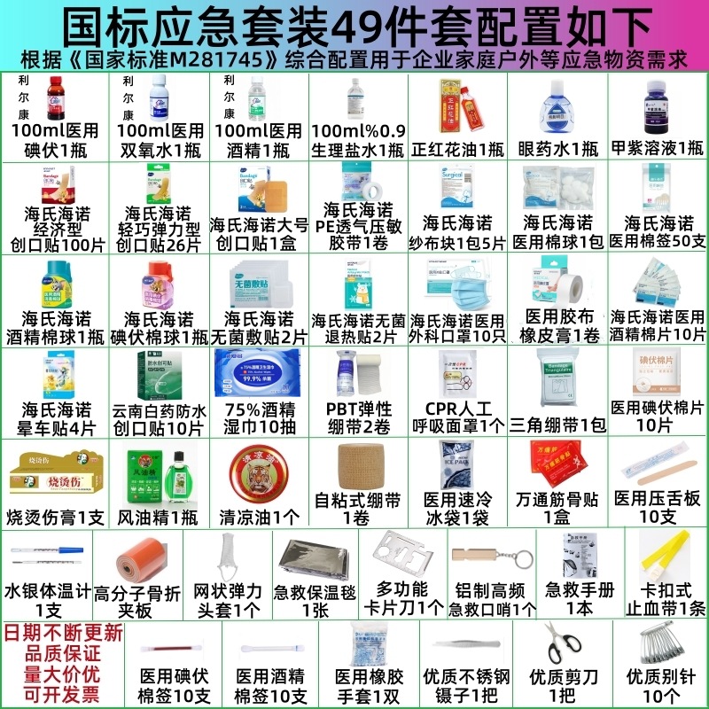 49 kinds of high-quality first aid supplies (excluding boxes)