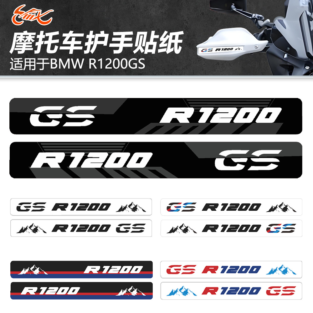 Aplicable a BMW R1200GS ADV protector de manos pegatina modificada creativa impermeable y resistente al desgaste