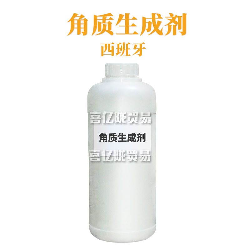 西班牙 角质生成剂 角质素 护肤 化妆品原料 1kg