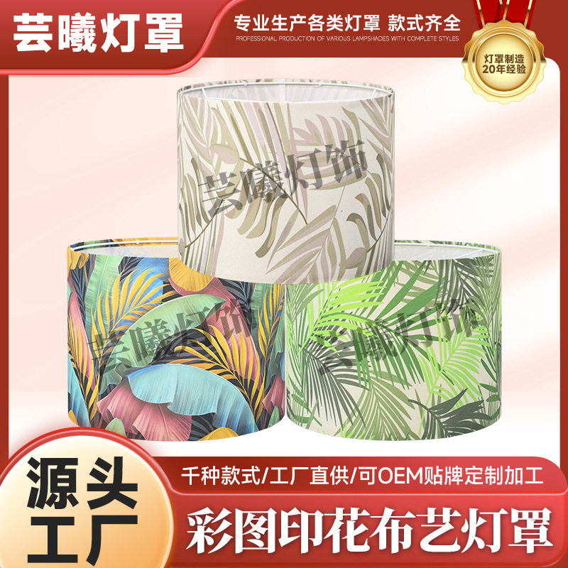 New Cross-Border Fabric Lampshade Detachable Tropical Plant Floor Lamp Kd Lampshade Hotel Bedroom Bedside Lamp Lampshade New Cross-Border Fabric Lampshade Detachable Tropical Plant Floor Lamp Kd Lampshade Hotel Bedroom Bedside Lamp Lampshade