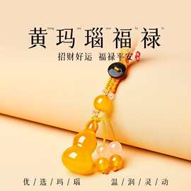 天然黄玛瑙钥匙扣挂饰男女款本命年平安手工编织福禄挂件礼物