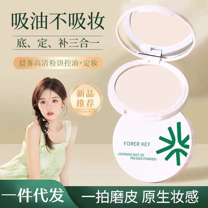 定妆粉饼持久控油不脱妆蜜散粉混干油皮专用补妆磨皮学生平价正品