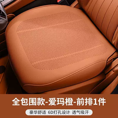 Seat cushion, seat cover — Car Seat Cushion Single Piece Driver's - upgraded-full-surround-front-seat-cushion-1-piece-breathable-perforated-pebbled-nappa-leather-emma-orange-no-specifications