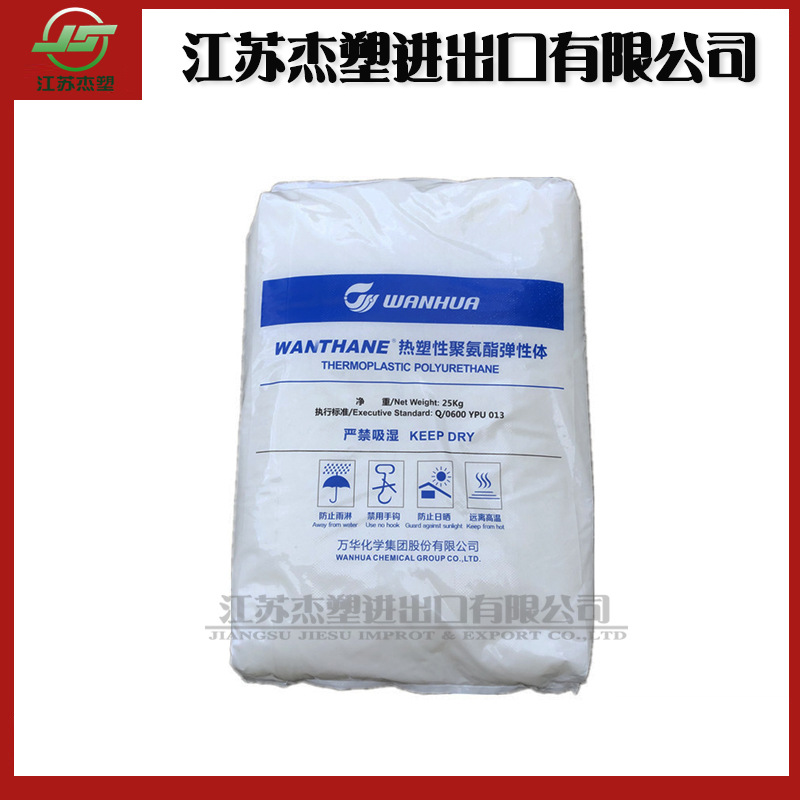 通用级 挤出级TPU 烟台万华 WHT-1180 耐高温 热塑性弹性体聚氨酯