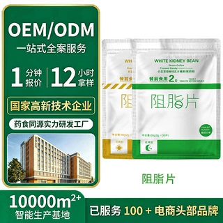 OEM白芸豆压片糖果代加工 α-淀粉酶oem 片剂咀嚼片阻脂片贴牌