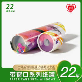 纸质万花筒玩具定制纸筒卷边PVC复合圆纸罐包装纸管定制包装