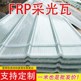 frp透明采光瓦厂家 玻璃钢温室大棚透明阳光瓦多规格瓦楞采光板